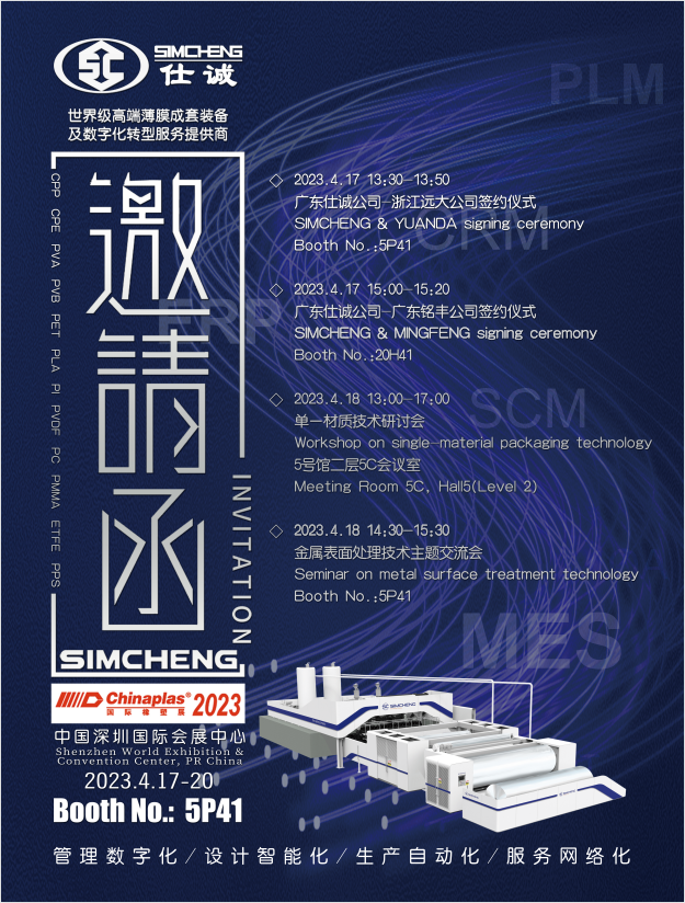 橡塑展活動預(yù)告.png 橡塑展活動預(yù)告.png